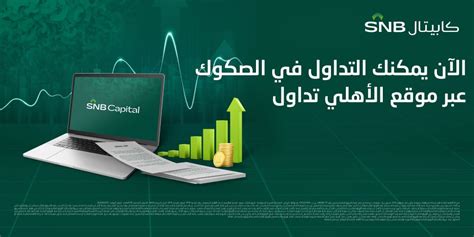 شرح تحديث محفظة الأهلي تداول - الأخبار