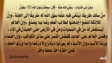شرح حديث من يسلك طريقًا طالبًا العلم، سيسهل له الله طريقًا إلى الجنة