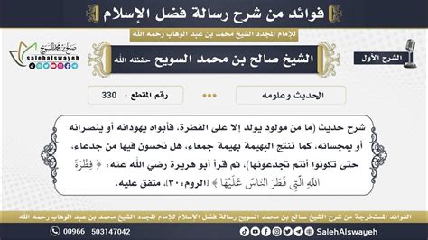 شرح حديث مولود بالفطرة - حديث شريف
