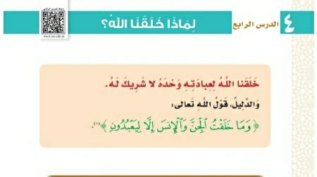 شرح درس عن سبب خلقنا الله - صفحة واجبي المنزلي شرح درس عن سبب خلقنا الله - صفحة واجبي المنزلي