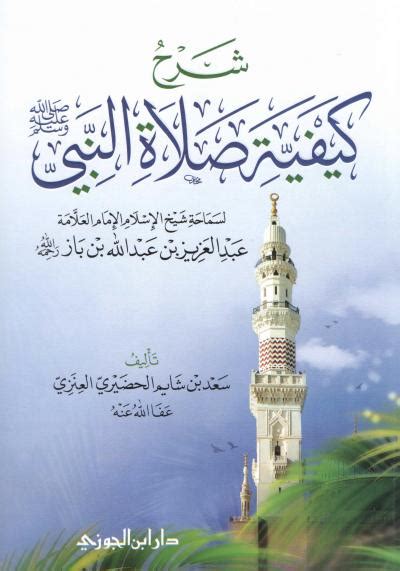 شرح رقم إقامة صلاة الجمعة - ابن باز