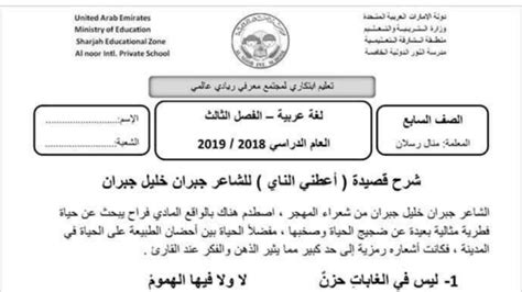 شرح قصيدة أعطني الفلوت عربي الصف السابع الفصل الثاني - سراج