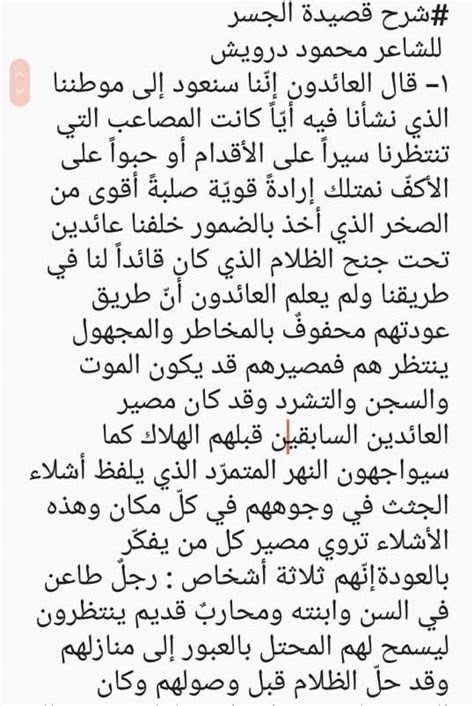 شرح قصيدة الكوبري محمود درويش إعداد درس قصيدة جسر - مدينة العلوم