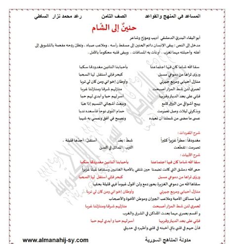 شرح قصيدة حنين الشام للصف الثامن- وحشي