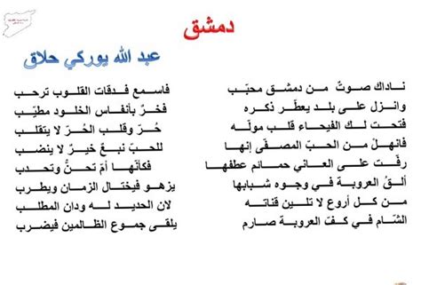 شرح قصيدة دمشق لطلاب الصف الثامن للشاعر عبدالله يوركي حلاق 2024 - وكالة سوا الإخبارية