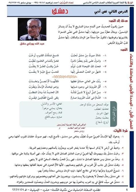 شرح قصيدة دمشق للصف الثامن للشاعر عبدالله يوركي حلاق - اتجاهات 2024