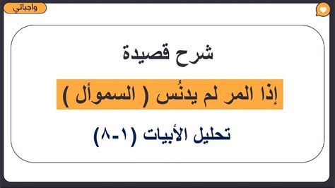 شرح قصيدة عند عدم تدنيس المرء - عربى نت