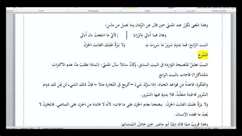 شرح قصيدة عندما لا يتنجس الإنسان للصف العاشر - أفضل إجابة