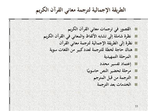 شرح معاني القرآن الكريم يستخدم هذا المصطلح للإشارة إلى العلم - العربية الأورجي شرح معاني القرآن الكريم يستخدم هذا المصطلح للإشارة إلى العلم - العربية الأورجي
