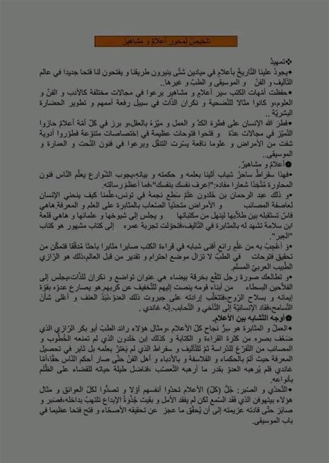 شرح نص غاندي - محور الأعلام والمشاهير - 8 أساسي