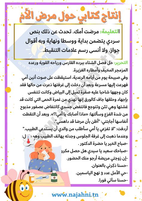 شرح نص مرض بدون دواء معجم مدرسي نصوص متنوعة بالعربية ...