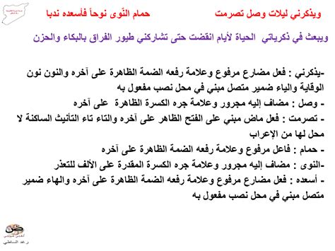 شرح وحل قصيدة حنين الشام للصف الثامن - المرشد الأول