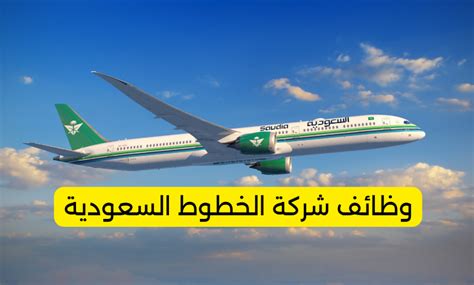شركة الخطوط الجوية العربية السعودية توظيف مضيف جوي للرجال والنساء ...