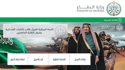 شروط التسجيل والقبول في وزارة الدفاع لطلبة البكالوريوس والثانوية مدة الدراسة فوائد القبول - الاتجاهات العربية شروط التسجيل والقبول في وزارة الدفاع لطلبة البكالوريوس والثانوية مدة الدراسة فوائد القبول - الاتجاهات العربية