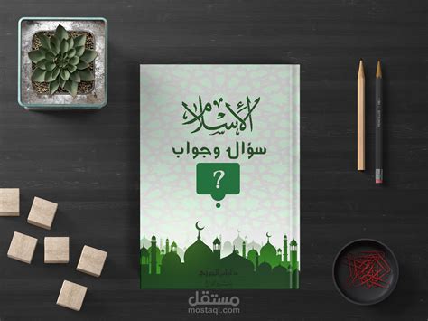 شروط العمل الصالح - الإسلام سؤال وجواب