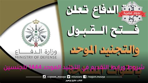 شروط القبول في الثانوية العامة بوزارة الدفاع 1444 - موقع نظراتي
