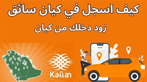 شروط تسجيل تاكسي كيان وتسجيل كابتن كيان - المنصة