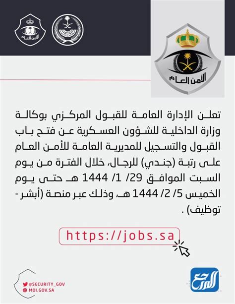 شروط توفير الأمن العام للمرأة 1444 هـ عبر رابط التسجيل في الوظائف بمديرية الأمن ...