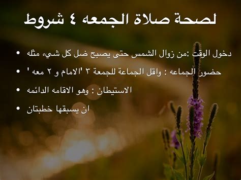 شروط صحة صلاة الجمعة - الموضوع