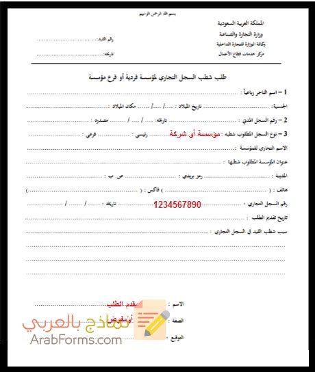 شطب سجل تجارى للمتوفى - فى الخبر