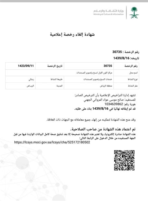 شطب سجل تجاري من وزارة العمل — المزيد من المعلومات في دليل المستخدم