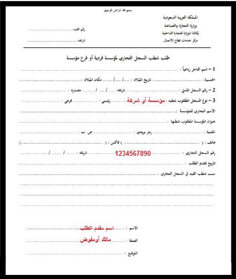 شطب سجل تجاري موظف حكومي - موسوعة نت