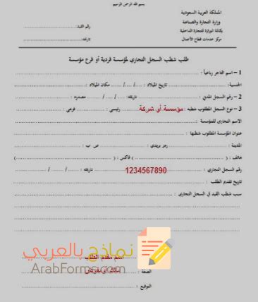 شطب سجل فرع شركة - وزارة التجارة