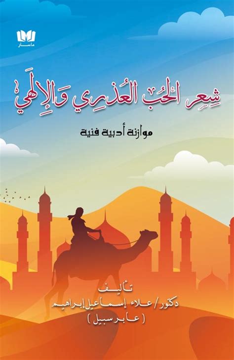 شعر الحب العذراء والالهي