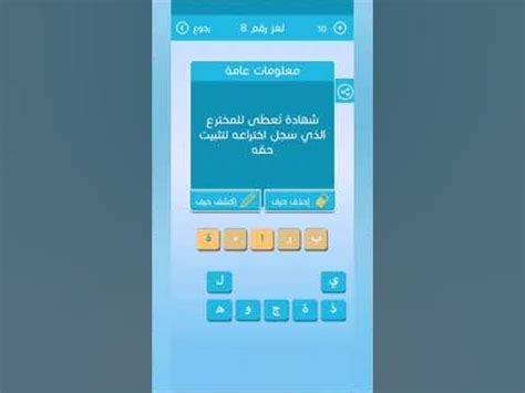 شهادة للمخترع عدد 5 أحرف - حلول الفجر
