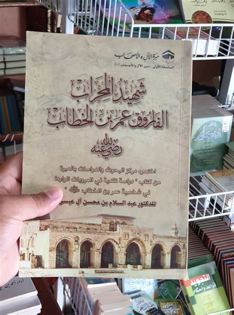 شهيد المحراب الفاروق عمر بن الخطاب
