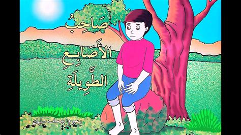 صاحب الأصابع العدوانية نصح ابنه أسيد بالتكبر تجاه قومه - موقع المختسر