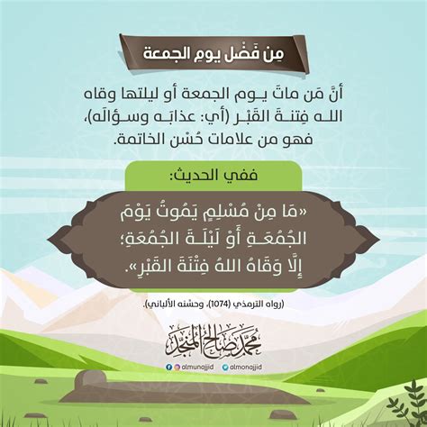 صحة حديث الفقيد يوم الجمعة ابن باز - شبكة صحارى