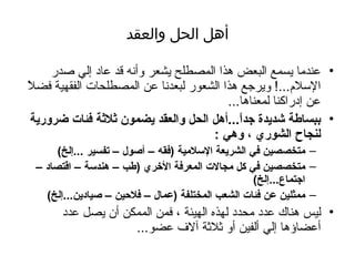 صدر عن أهل اللسان _ الحل