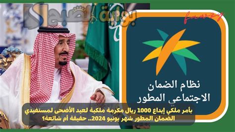 صدرت الان مكرمة ملكية عاجلة لعيد الاضحى 2024 ..ارقام مكرمة الملك سلمان