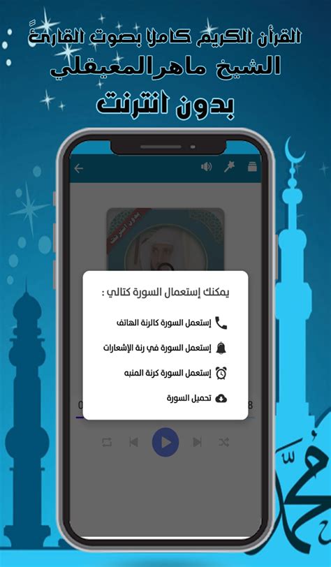 صدقة (ツ - رابط قران كامل يتلى بدون نت بصوت الشيخ ماهر... | فيسبوك