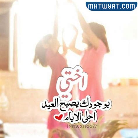 صديقتي كل عام وانتي بخير عيد الاضحى 2024 - موقع ترينداتاتي