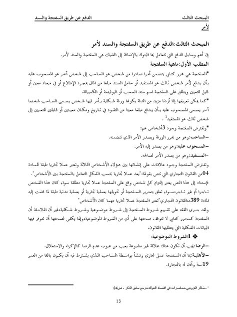 صفحة 497 - المبحث الثالث: إذا اغتسل بغير وضوء فهل تقوم النجاسة الصغيرة؟