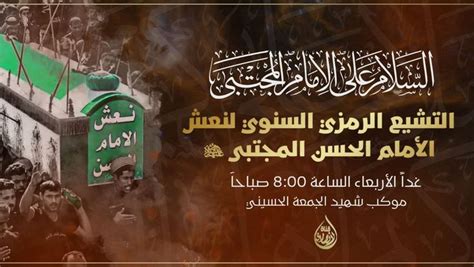 صفر 7 ... استشهاد الإمام الحسن المجتبى (عليه السلام) - قناة الكوثر الفضائية