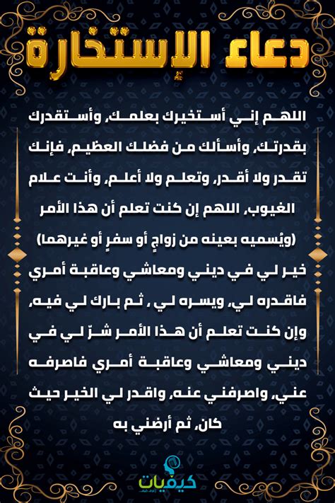 صلاة الاستخارة .. قرارها - وكيفية صلاتها - والتحذيرات والمسائل المهمة - مطاردة الفوائد صلاة الاستخارة .. قرارها - وكيفية صلاتها - والتحذيرات والمسائل المهمة - مطاردة الفوائد