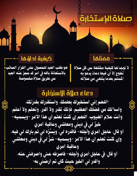 صلاة الاستخارة .. كيف هي، وضوابطها، وأوقات استحبابها، وأدعيةها، وماذا نقرأ فيها؟ صلاة الاستخارة .. كيف هي، وضوابطها، وأوقات استحبابها، وأدعيةها، وماذا نقرأ فيها؟