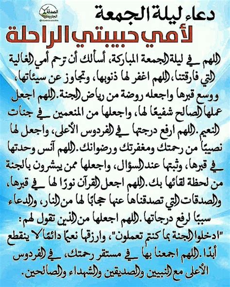 صلاة الجمعة لأمي الراحلة، أدعية الجمعة لأمي الراحلة - الصفحة المرجعية