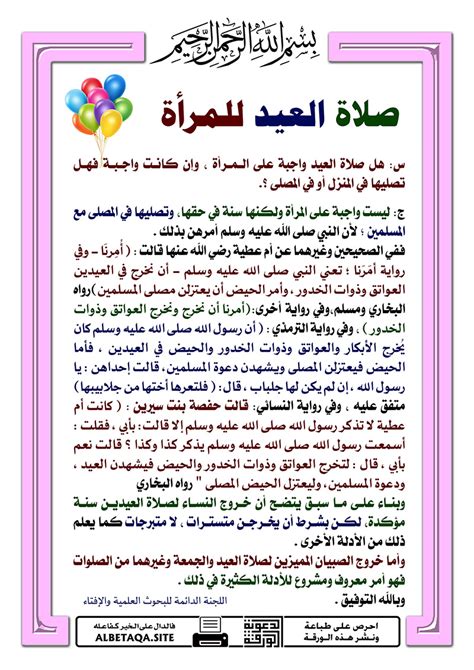 صلاة العيد للمرأة واجبة أم سنة ؟| قصة الإسلام