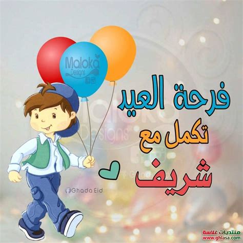 صور العيد احلى مع حسن  شريف  نبيل  هيثم  فارس  حازم  طارق  فيصل ...
