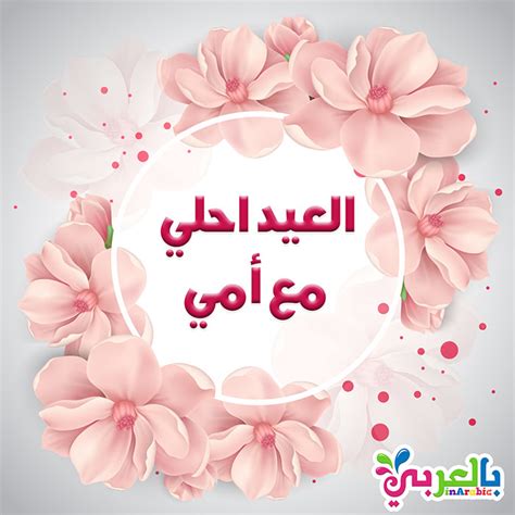 صور العيد احلي مع أمي - صورة