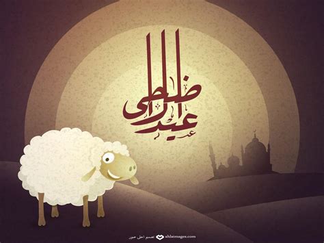 صور العيد الكبير 2024 تصفح بطاقات تهنئة العيد الأضحى المبارك