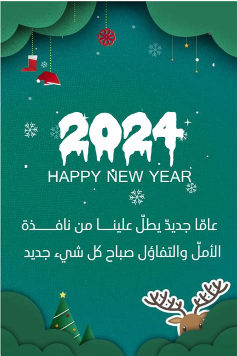 صور تهنئة رأس السنة الميلادية 2024 الجديدة - اجمل خلفيات الكريسماس 2024 وأحلي كلمات مكتوبة علي الصور وأجمل خلفيات راس السنة الميلادية 2024 Happy new year - الكفاح العربي صور تهنئة رأس السنة الميلادية 2024 الجديدة - اجمل خلفيات الكريسماس 2024 وأحلي كلمات مكتوبة علي الصور وأجمل خلفيات راس السنة الميلادية 2024 Happy new year - الكفاح العربي