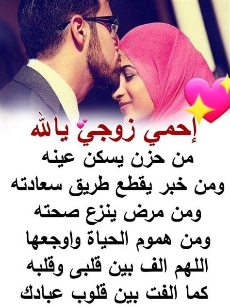 صور دعاء للزوج ـ اجمل صور وخلفيات ادعية لزوجي - كونتنت