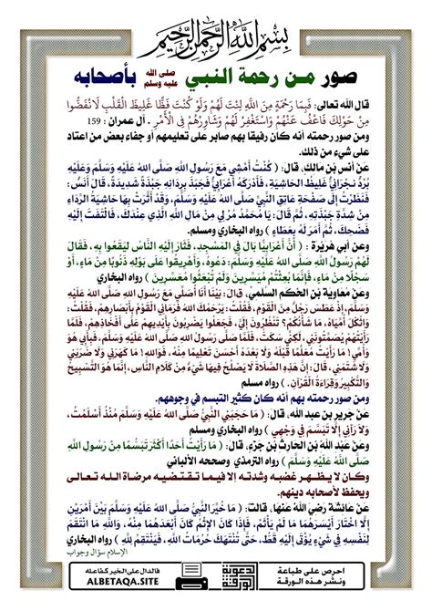 صور رحمة الرسول صلى الله عليه وسلم لأصحابه - موقع بطاقة الدعوة