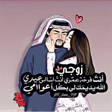 صور زوجي حبيبي  تصاميم جميله مكتوب عليها كلام للزوج - صباحيات