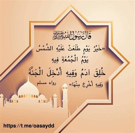 صور عن يوم الجمعة أجمل يوم طلعت فيه الشمس أحاديث الرسول صلى الله عليه وسلم ...